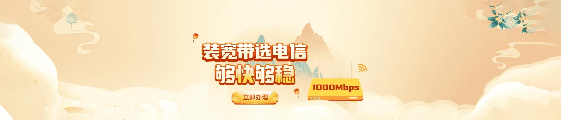 国营东岭农场电信宽带